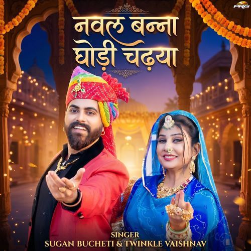 Nawal Banna Ghodi Chadya