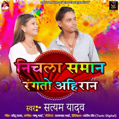 Nichala Saman Rangto Ahiran