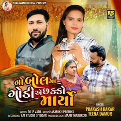 No Bol Ma Godi Ye Chkko Maryo