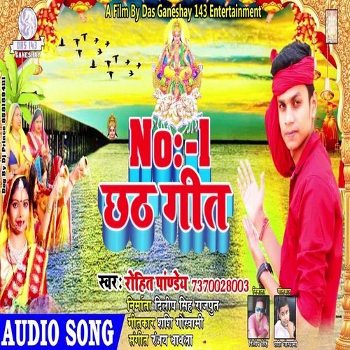 No1 Chhath Geet (Bhagati SOng)