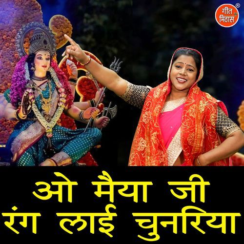 O Maiya Ji Rang Layi Chunariya