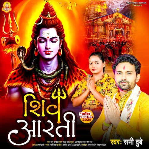 Om Jai Shiv Omkara