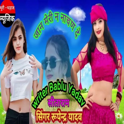 जान मेरी न नाचण दे