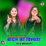 बादल का विस्फोट ओल्ड मेवाती