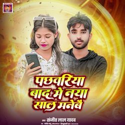 Pachhwariya Baad Me Naya Saal Manebai