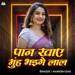 Pan Khay Muh Bhaiey Gelay Lal