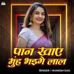 Pan Khay Muh Bhaiey Gelay Lal