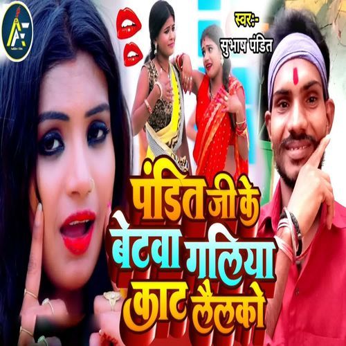 Pandit Ji Ke Betva Galiya Kaat Lailko