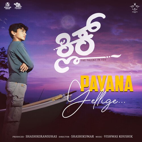 Payana Yellige (From Click) (Original Motion Picture Soundtrack)