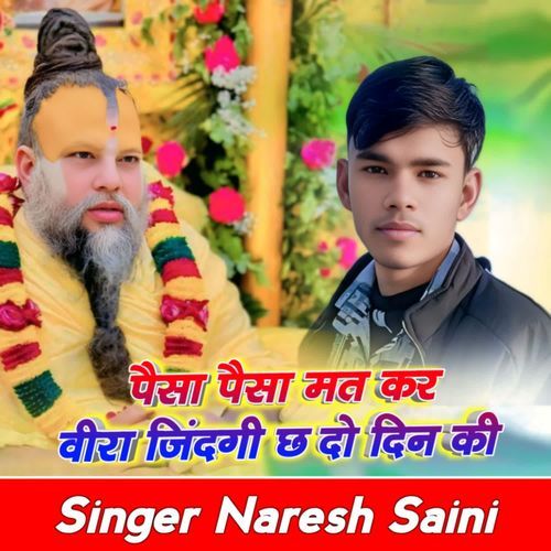 Pesa pesa mat kar veera jindgi chh do din ki