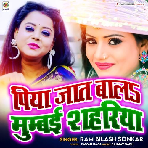 Piya Jaat Bada Mumbai Shahariya