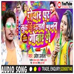 Pobar Par Sutake Daltau Babhan Gobar Ge