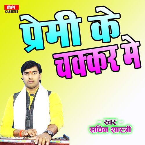 Premi Ke Chakkar Me