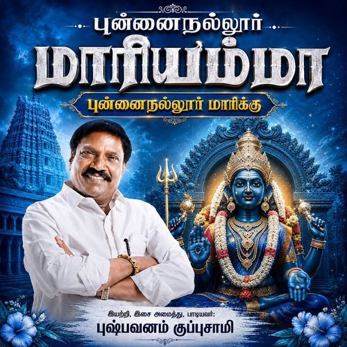 Punnai Nallur Maarikku