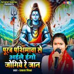 Purab Pashimawa Se Aile Aego Jogiya Re Jaan