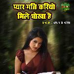 Pyar Mati Kariyo Mile Dhokha Hai (hindi)