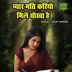 Pyar Mati Kariyo Mile Dhokha Hai (hindi)