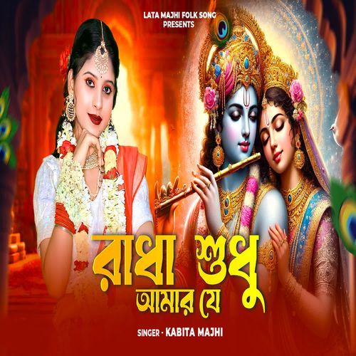 Radha Sudhu Amar Je