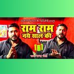 Ram Ram Naye Sal Ki