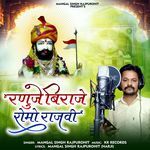 Ranuje Biraje Romo Rajvi