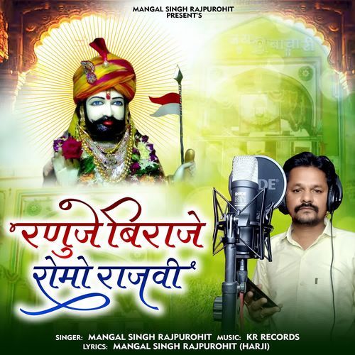 Ranuje Biraje Romo Rajvi
