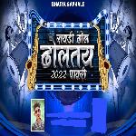 Rowdy Dhol Dholtay Pavri