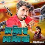 Sab Jila Par Hamar Jila Bhari