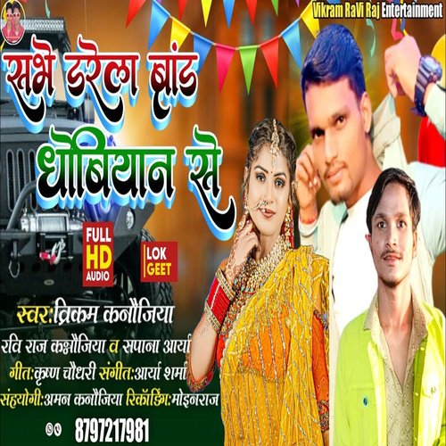 Sabhe Darela Brand Dhobiyan Se (Bhojpuri)