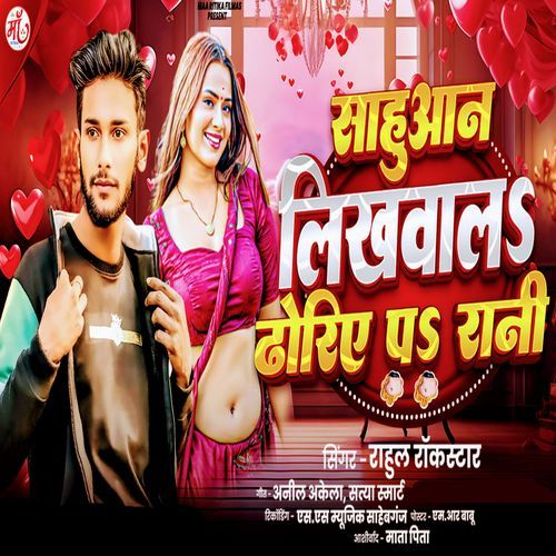 Sahuwan Likhwal Dhodiya Par Rani