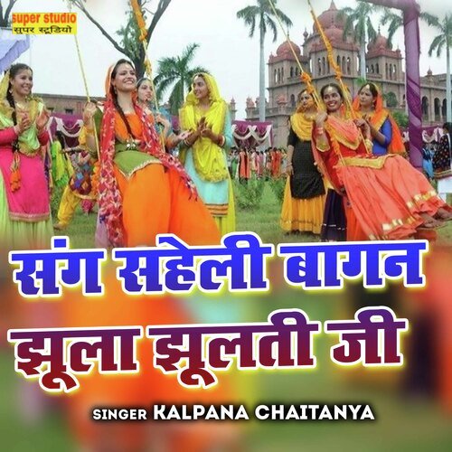 Sang Saheli Bagan Jhoola Jhoolti Ji