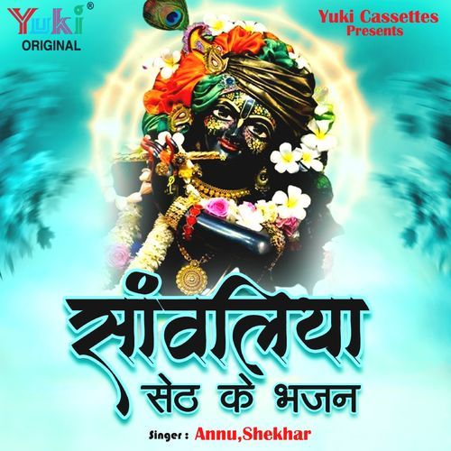 Murli Jor Ki Bajai Re