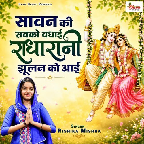 Sawan Ki Sabko Badhayi Shri Radha Rani Jhoolan Ko Aayi