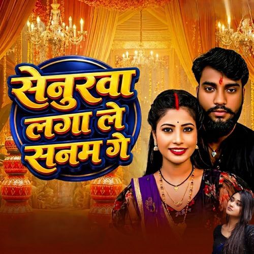 Senurwa Laga Le Sanam Ge