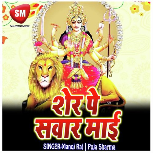 Sher Pe Sawar Mai (Maa Durga Bhajan)