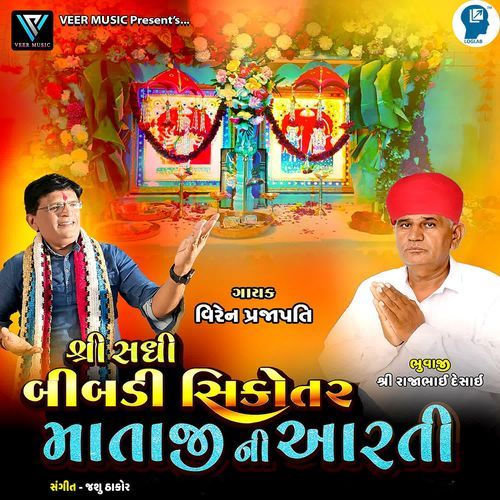 Shree Sadhi Bibadi Sikotar Mataji Ni Aarti