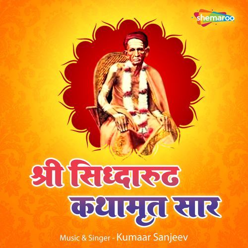 Shree Siddharudh Kathamrut Saar
