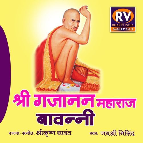 Shri Gajanan Maharaj Bavvani