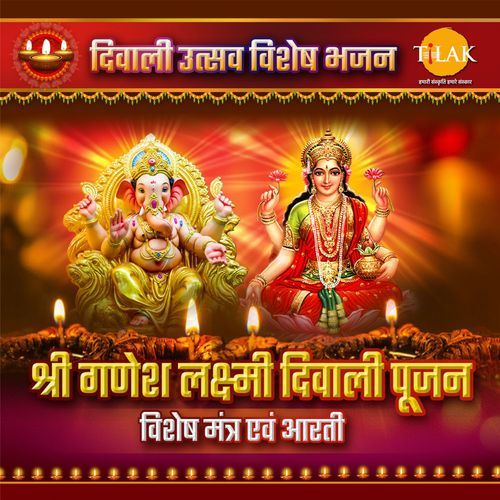 Shri Ganesh Laxmi Diwali Pujan Special Mantra & Aarti