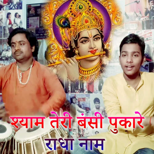 Shyam Teri Bansi Pukare Radha Naam