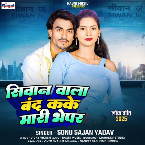 Siwan Wala Band Kake Maree Bhepar