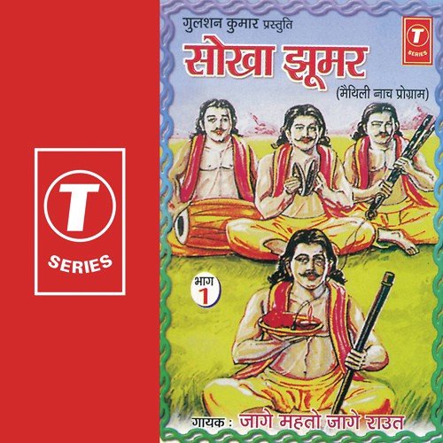 Sokha Jhoomar (Vol. 1)