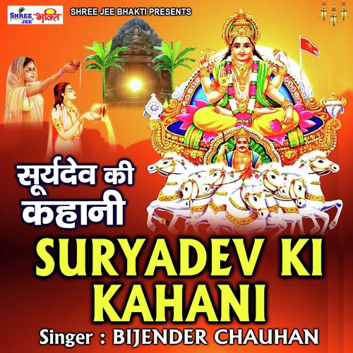 Surya Dev Ki Kahani