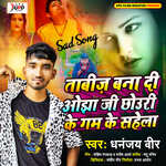 Tabiz Bana Di Ojha Ji Chhauri Ke Gam Ke Sahela