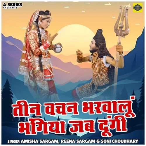 Teen Vachan Bharvalun Bhangiya Jab Dungi