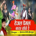 Tejal Pemal batha Jovere