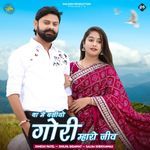Tha Me Basiyo Gori Mharo Jiv