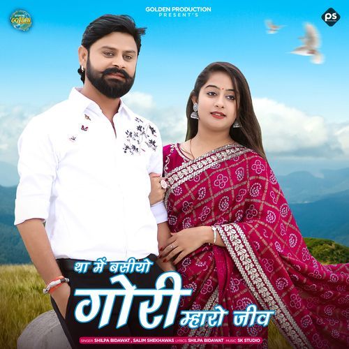 Tha Me Basiyo Gori Mharo Jiv