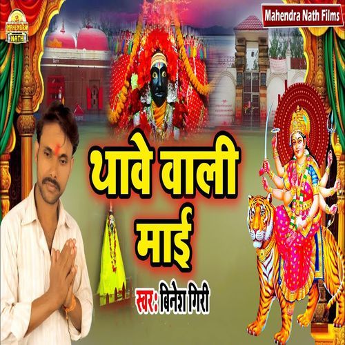 Thawe Wali Mai
