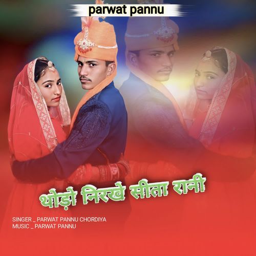 Thodo Nirkhe Sita Rani