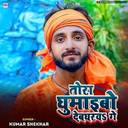 Tora Ghumaibo Deoghar Ge